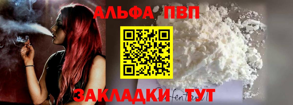 продажа наркотиков  APVP Crystall  A-PVP СК  A-PVP мука  A-PVP  Вход с VPN  Бор 