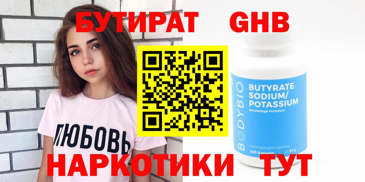 Бор  Бутират бутик  Вход с VPN 