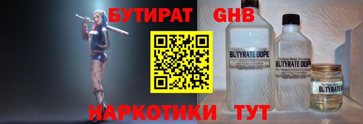 БУТИРАТ вода Бор