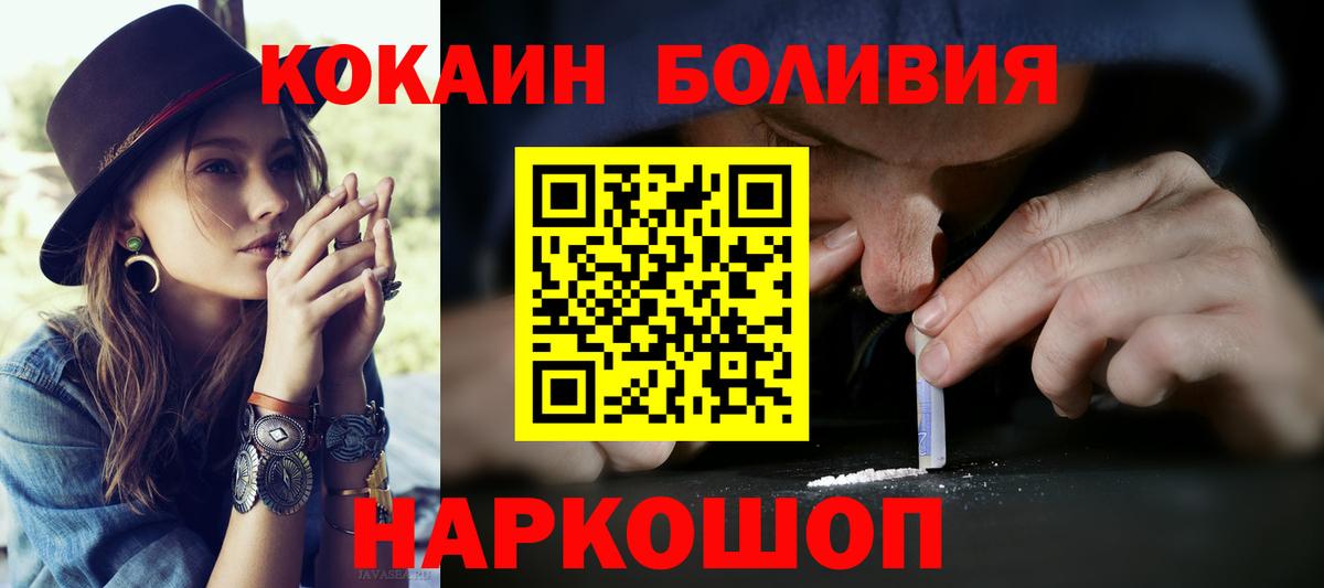 где продают наркотики  Cocaine Боливия  Cocaine  Вход с VPN  Бор 