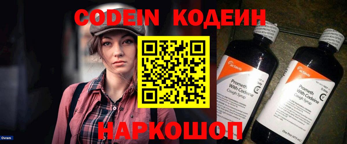 Кодеин Purple Drank  Кодеин напиток Lean (лин)  Вход с VPN  Бор 