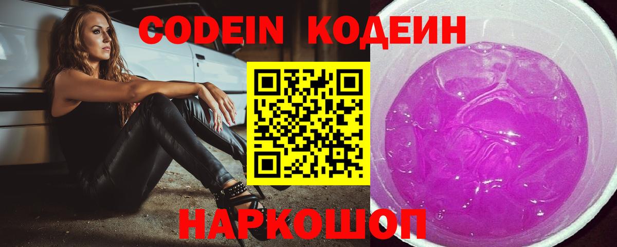 Codein Purple Drank Бор