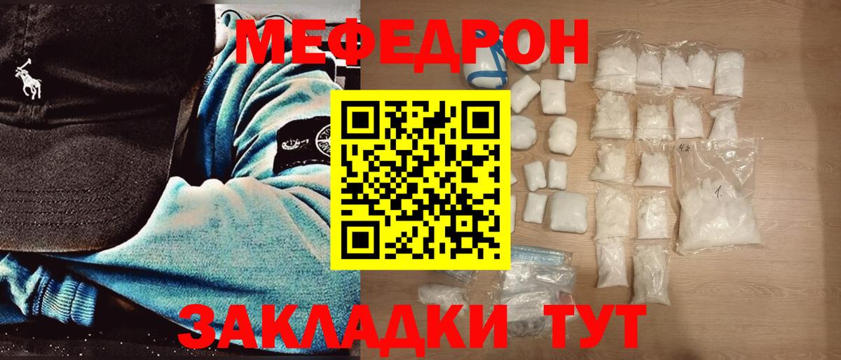 Меф мука  МЕФ  Бор  Вход с VPN  МЯУ-МЯУ мука 