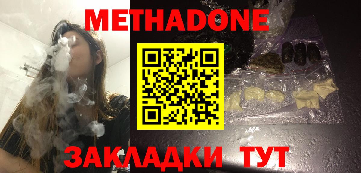 Метадон VHQ  Вход с VPN  Бор  МЕТАДОН methadone 