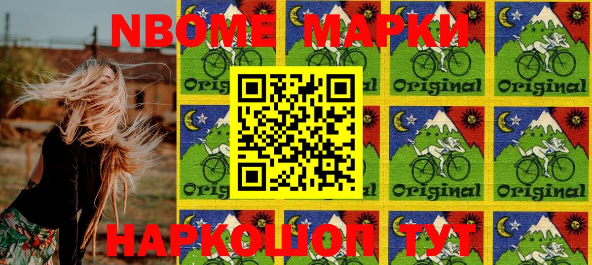 Бор  Марки NBOMe 1,8мг  Вход с VPN 
